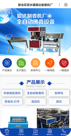 宸達(dá)自動(dòng)制香機(jī)